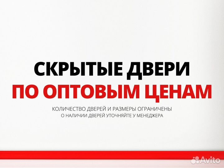 Скрытые двери invisible