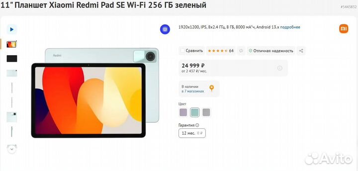 Xiaomi Redmi Pad SE Wi-Fi 8/256 Гб зелёный (Новый)