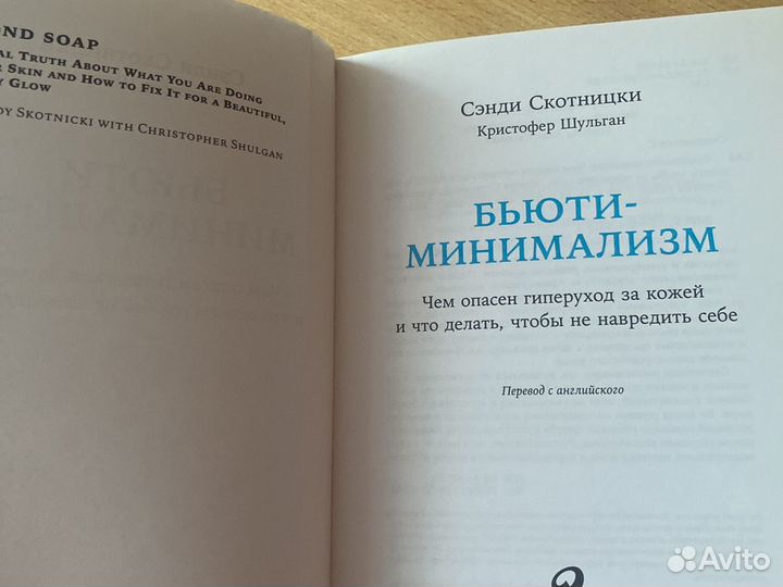 Книга «бьюти минимализм»