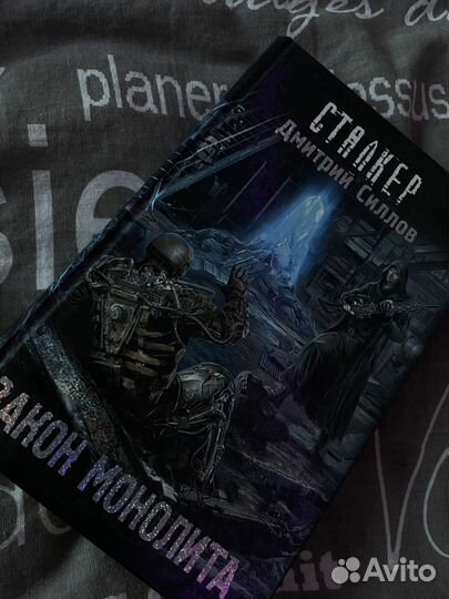 Книги серия Сталкер