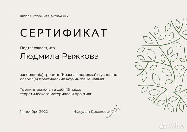 Коуч, психолог