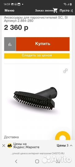 Насадка щеточная Karcher