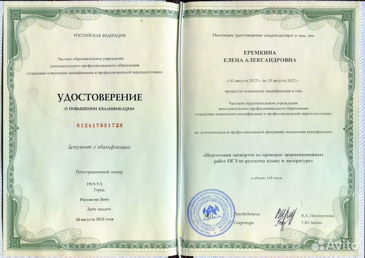 Репетитор по русскому языку