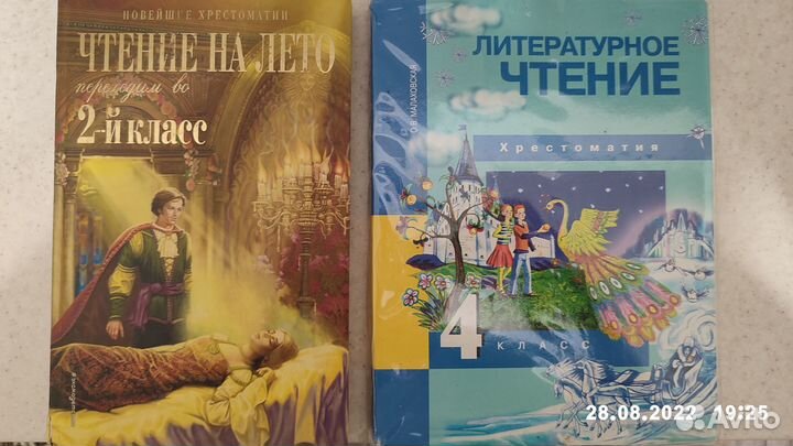 Хрестоматия 2 и 4 класс