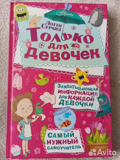 Книги для девочек