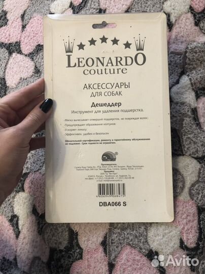 Щетка против линьки и колутонов