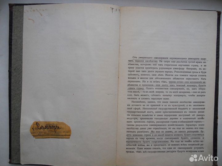 Антикварные книги Пешехонов А.1906 Эконом.политика