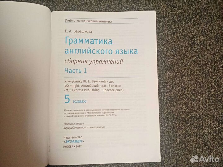 Грамматика Английского Языка 5 класс часть 1