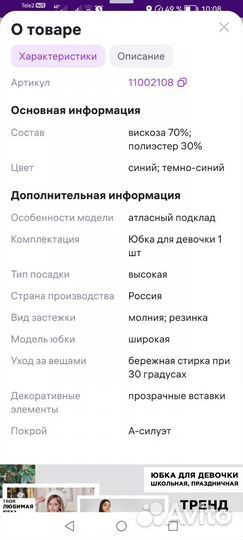 Школьная юбка