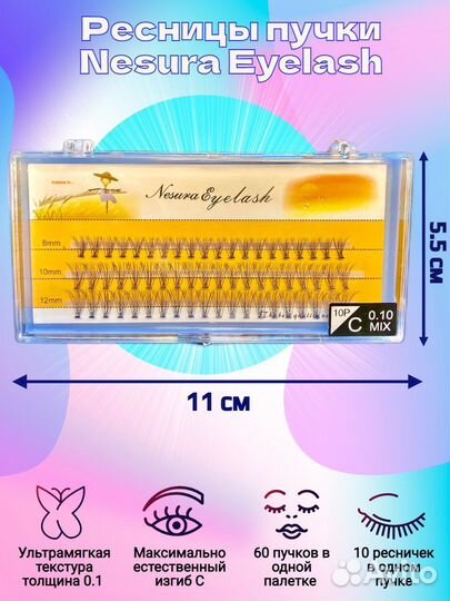 Накладные ресницы пучки с клеем