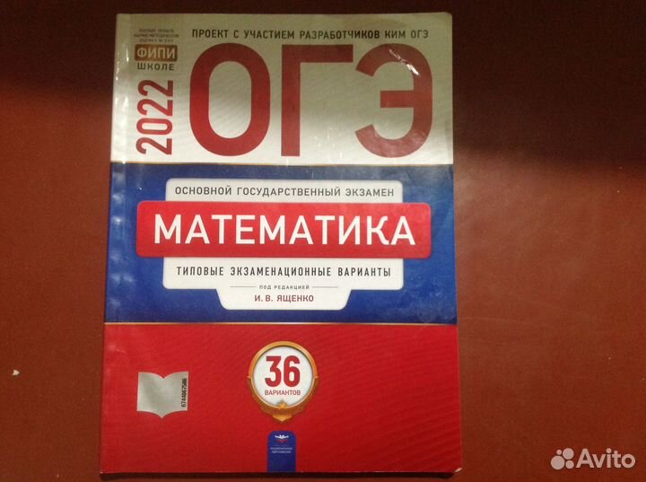Огэ, егэ математика Ященко