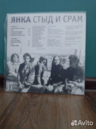 Пластинка Янка Дягилева - Стыд и срам