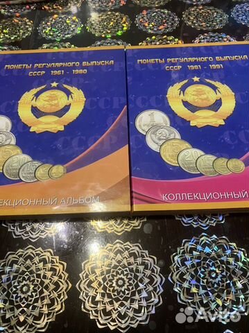 Албом с монетами СССР с 1961-1991