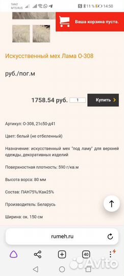 Искусственный мех под ламу