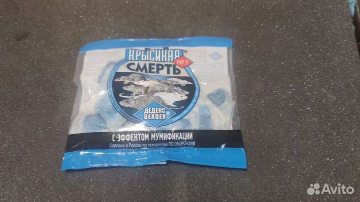 Крысиная смерть, Средство от крыс