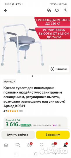 Стул к унитазу