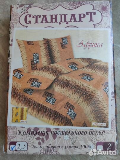 Белье постельное 1,5 спальное