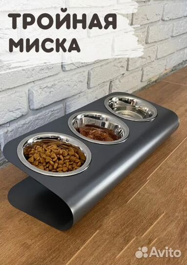 Миска тройная для корма для кошек и собак