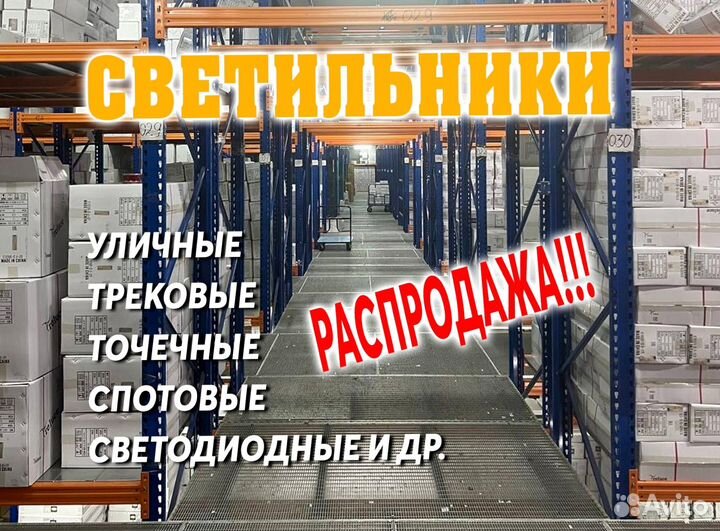 Светильники, люстры потолочные