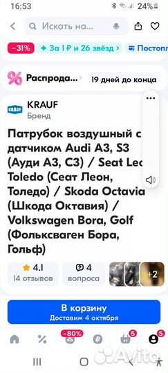 Патрубок воздушный датчиком