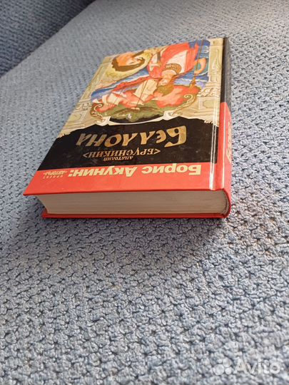 История Российского государства Беллона