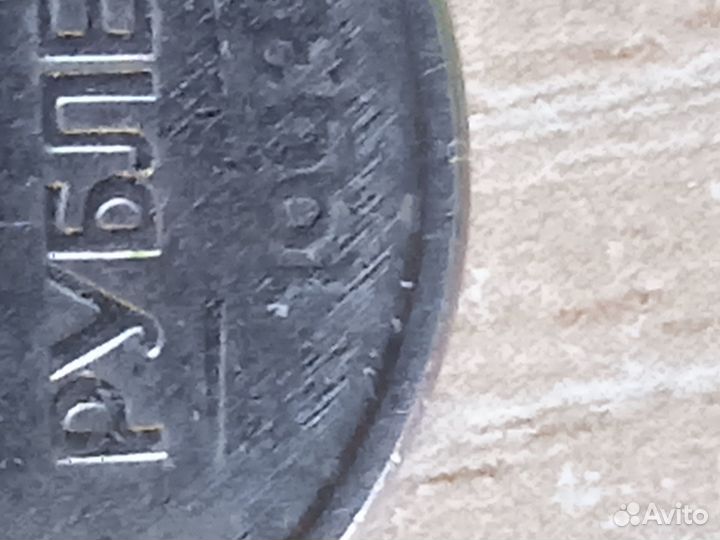 10 рублей 1993 г. без мд