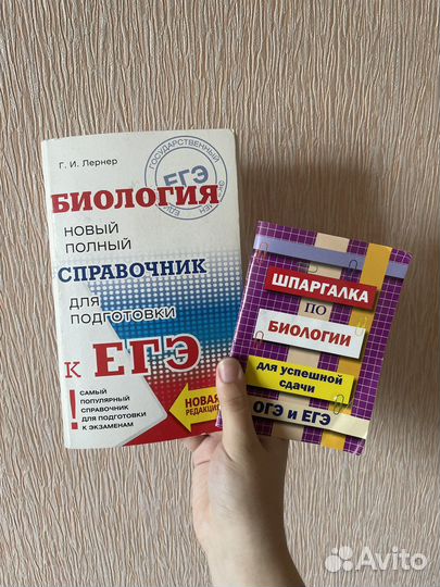 Справочник егэ биология