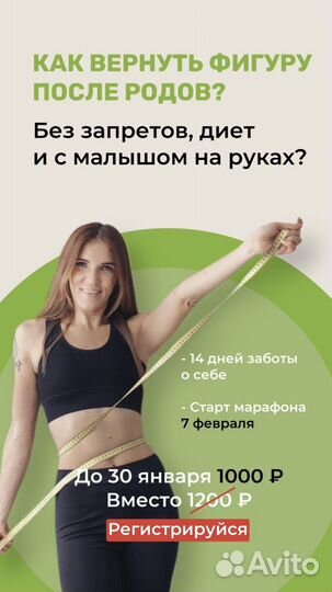 Похудение марафон