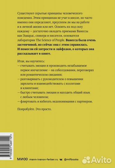 Наука общения. Как читать эмоции, понимать намерен