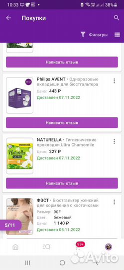 Прокладки для груди