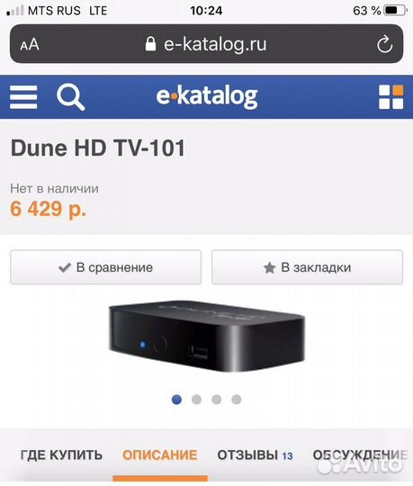 Медиаплеер Dune HD TV-101