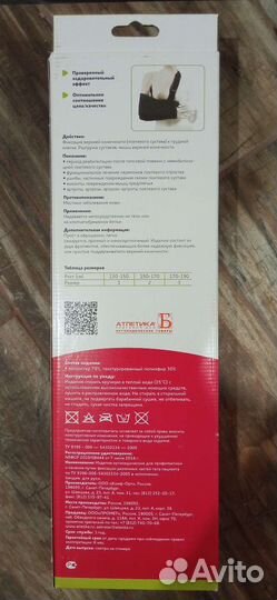 Бандаж для руки