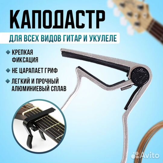 Набор гитариста 8 в 1