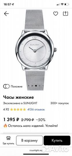 Часы