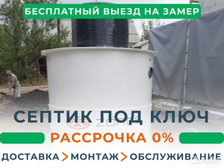 Септик