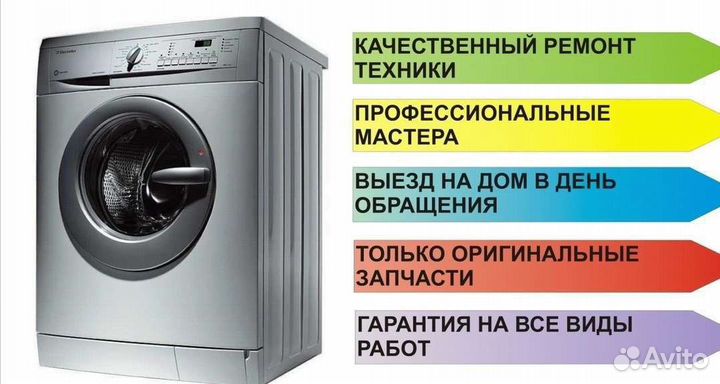 Ремонт стиральных машин на дому