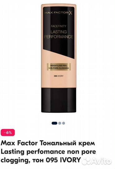 Крем тональный Max Factor+консилер+тени+блеск