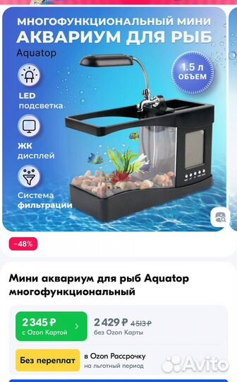 Мини аквариум