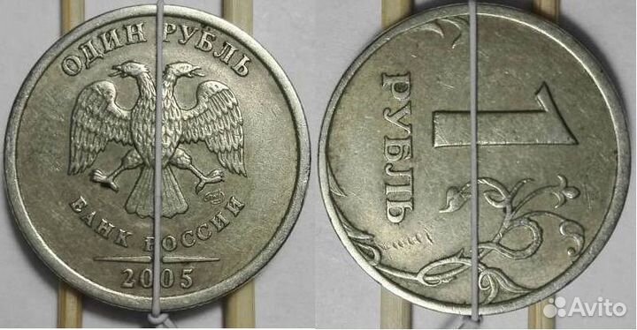 1 рубль 2005 спмд брак поворот 90 градусов