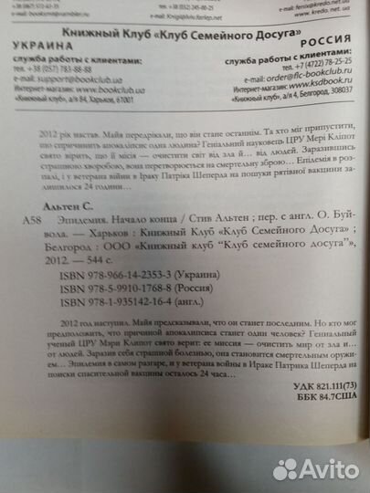 Стив Альтен - Эпидемия. Начало конца