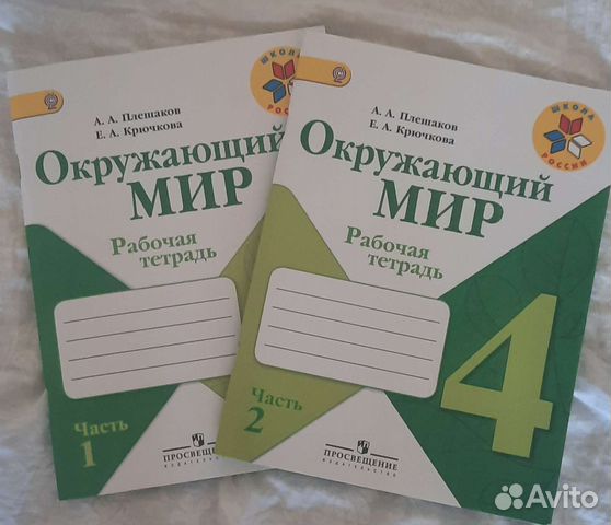 Рабочие тетради 4 класс