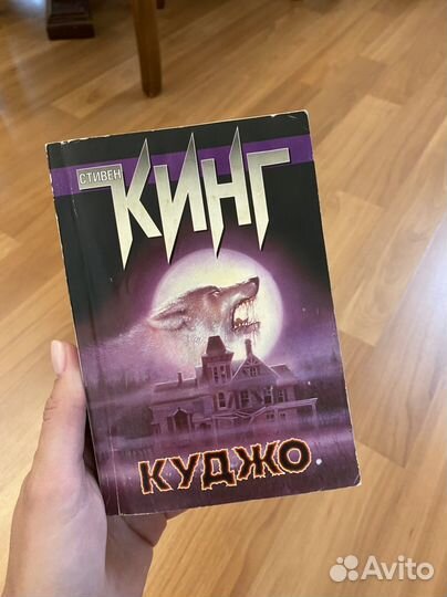Книга Куджо Стивен Кинг