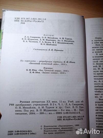 Русская литература 20 века 11 класс 1 и 2 части