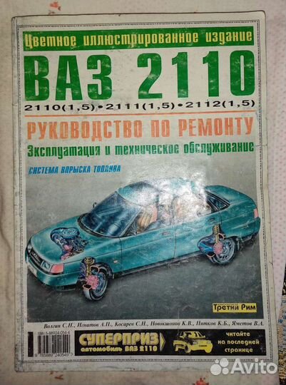 Книги по Ваз (Лада)