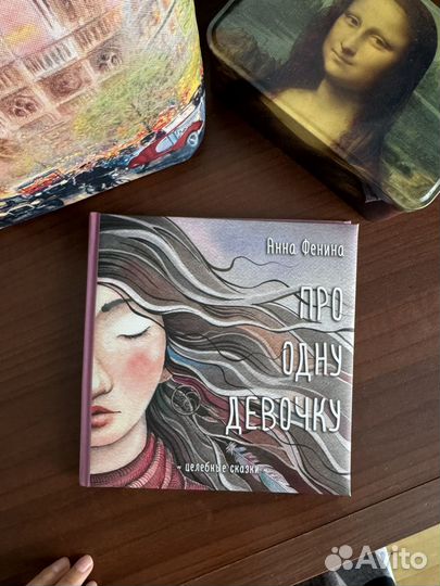 Анна Фенина 