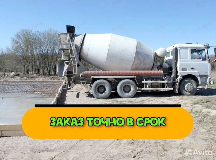 Бетонсдоставкой