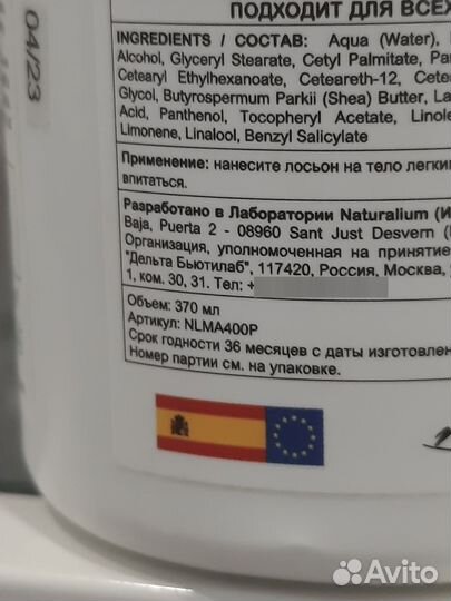 Лосьон для тела питательный naturalium манго