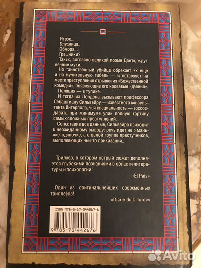 Девятый круг Фернандо С. Льобера книга новая