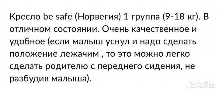 Автокресло с изофикс от 9 кг