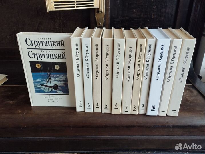 Собрание сочинений А. и Б. Стругацкие 10т. + 2 доп